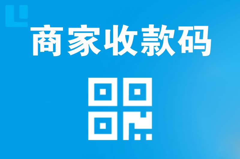 绥滨拉卡拉商家收款码